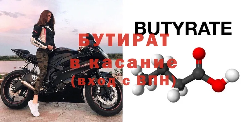 где продают   Гагарин  БУТИРАТ 1.4BDO 